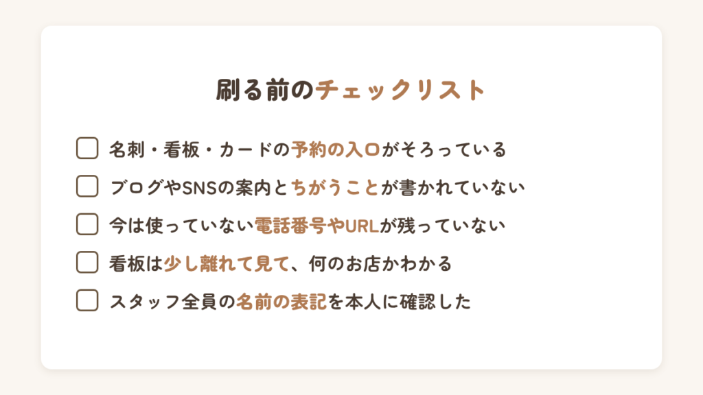 刷る前のチェックリスト